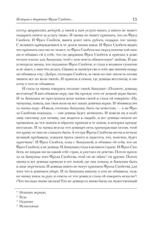 Baisā zīlēšana. Svētku stāsti